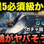 【オリアカ】新霊獣鯤鵬登場！日本語難解だけど絶対強そう！とりあえずのガチャ【オリエント・アルカディア｜すぱ】【三國志幻想大陸】