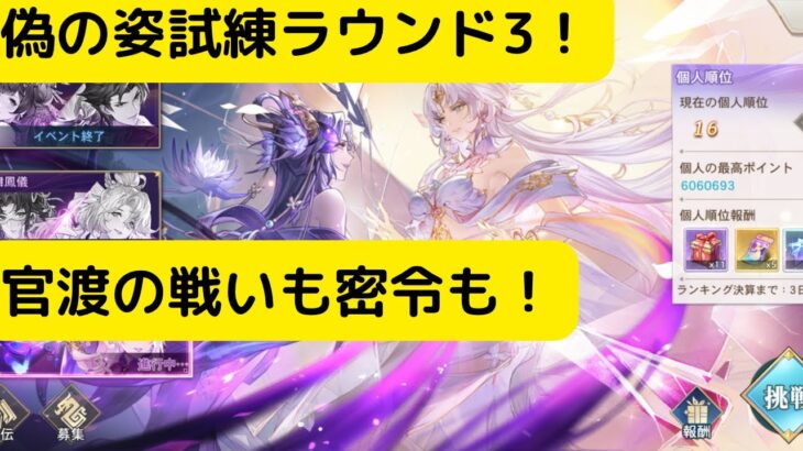 【オリアカ】偽りの姿試練ラウンド3と官渡の戦いと新規復帰応援イベントについて解説！【オリエント・アルカディア】【三國志幻想大陸｜劉艾】