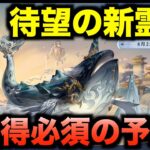 【オリアカ】8月22日に登場新霊獣がめちゃくちゃ強そうな予感【オリエント・アルカディア｜すぱ】【三國志幻想大陸】