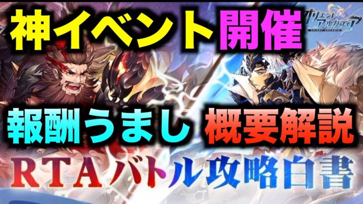 【オリアカ】報酬激うま！神イベントRTAに関して解説【オリエント・アルカディア｜すぱ】【三國志幻想大陸】