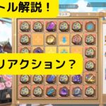 【オリアカ】RTAバトル解説！実戦でリアクション？【オリエント・アルカディア｜劉艾】【三國志幻想大陸】