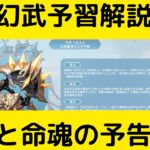 【オリアカ】楽進幻武予習解説！洞窟と命魂の予告！【オリエント・アルカディア｜劉艾】【三國志幻想大陸】