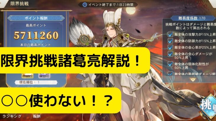 【オリアカ】限界挑戦諸葛亮解説！○○使わない！？【オリエント・アルカディア｜劉艾】【三國志幻想大陸】