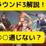 【オリアカ】洞窟ラウンド3解説！○○○○通じない？【オリエント・アルカディア｜劉艾】【三國志幻想大陸】