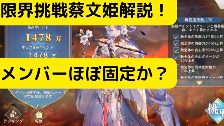 【オリアカ】限界挑戦蔡文姫解説！ほぼ固定メンバーか？【オリエント・アルカディア｜劉艾】【三國志幻想大陸】