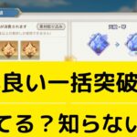 【オリアカ】効率良い一括突破！知ってる？知らない？【オリエント・アルカディア｜劉艾】【三國志幻想大陸】