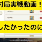 【オリアカ】清河対局実戦動画！解説したかったのに！【オリエント・アルカディア｜劉艾】【三國志幻想大陸】