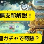 【オリアカ】新霊獣無支祁解説！142連ガチャで神引き来たか？【オリエント・アルカディア｜劉艾】【三國志幻想大陸】