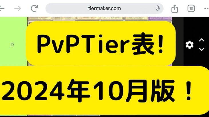 【オリアカ】オリアカPvPTier表2024年10月版について解説！【オリエント・アルカディア｜劉艾】【三國志幻想大陸】