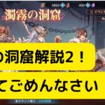 【オリアカ】濁霧の洞窟ラウンド2！遅れてごめんなさい！【オリエント・アルカディア｜劉艾】【三國志幻想大陸】