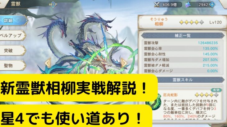 【オリアカ】新霊獣相柳実戦解説！星4でも使い道あり！【オリエント・アルカディア｜劉艾】【三國志幻想大陸】