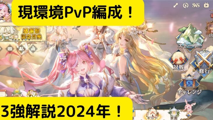 【オリアカ】現環境PvP編成3強解説2024年版！【オリエント・アルカディア|劉艾】【三國志幻想大陸】