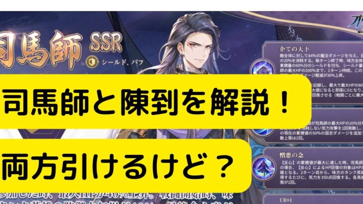 【オリアカ】司馬師と陳到を予習解説！両方引けるけど？【オリエント・アルカディア｜劉艾】【三國志幻想大陸】