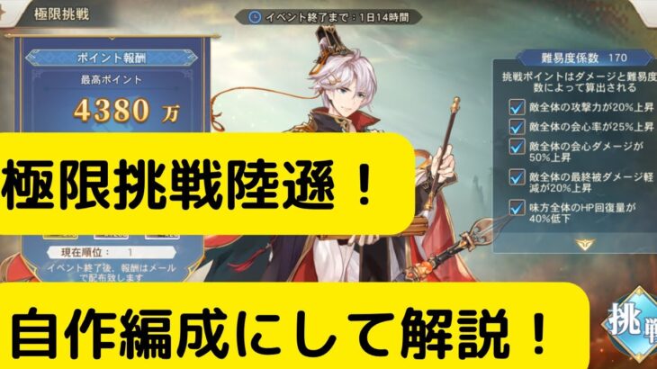 【オリアカ】極限挑戦陸遜！自作編成にして解説！【オリエント・アルカディア｜劉艾】【三國志幻想大陸】