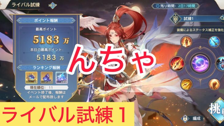 ライバル試練1 SP孫尚香　オリアカ