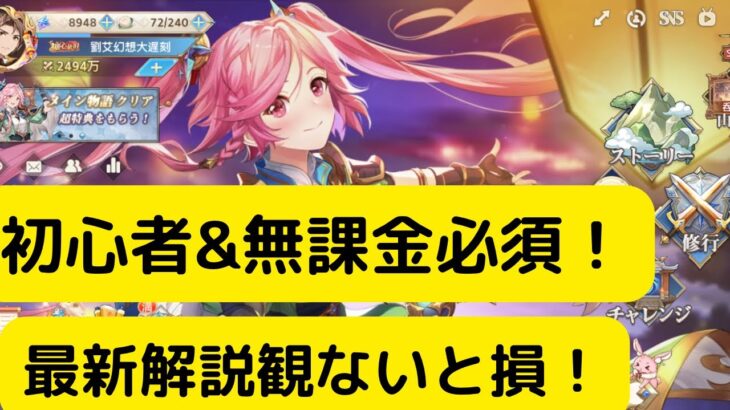 【オリアカ】初心者&無課金必須！最新解説観ないと損！【オリエント・アルカディア｜劉艾】【三國志幻想大陸】