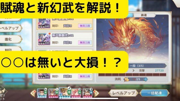 【オリアカ】賦魂と張寧と陳到の幻武について解説！○○は無いと大損！？【オリエント・アルカディア｜劉艾】【三國志幻想大陸】