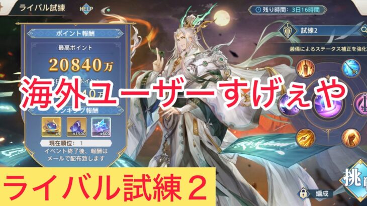 ライバル試練2 SP左慈　オリアカ