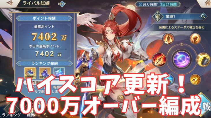 【オリアカ】ライバル試練　第１期(2025年5月星辰祈願イベント) ハイスコア更新編成紹介