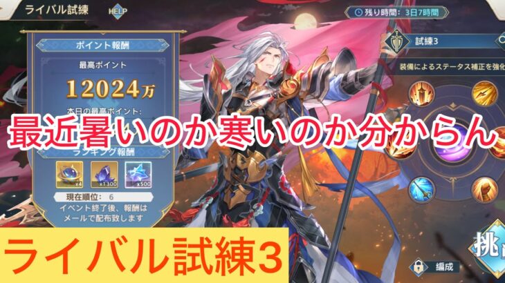 ライバル試練３　SP周瑜　オリアカ